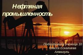 Презентация: Нефтяная промышленность России
